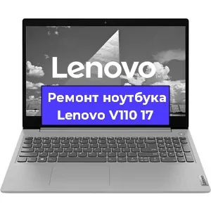 Замена материнской платы на ноутбуке Lenovo V110 17 в Москве